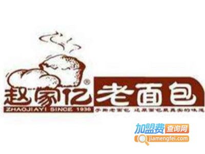 趙家億手撕老面包加盟費及總投資分析